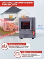 Стабилизатор напряжения Ресанта АСН-500/1-Ц 63/6/1 3