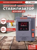 Стабилизатор напряжения Ресанта АСН-500/1-Ц 63/6/1 5