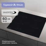 Газовая варочная панель Zigmund & Shtain CI 22.6 B