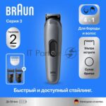 Триммер Braun AIO3500 серый (насадок в компл:3шт)