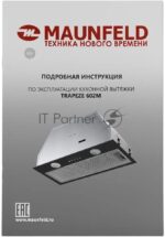 Вытяжка встраиваемая Maunfeld Trapeze 602M черный, 60 см, 1150 куб. м/ч, 54 дБ 2