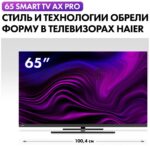 Телевизор Haier 65" AX Pro черный QLED 4K UHD 120Hz Smart TV 19