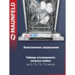 Встраиваемая посудомоечная машина Maunfeld MLP4249G02, серебристый, 44.8 см, 9 компл., 49 дБ, класс A++ 9