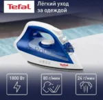 Утюг Tefal FV1711E0 синий/белый, 1800 Вт, 20 г/мин, 80 г/мин, 200 мл 18