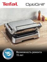 Гриль электрический Tefal GC772D30 3