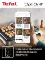 Гриль электрический Tefal GC772D30 4