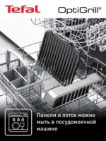 Гриль электрический Tefal GC772D30 5