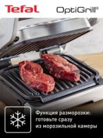 Гриль электрический Tefal GC772D30 6