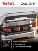 Гриль электрический Tefal GC772D30 8