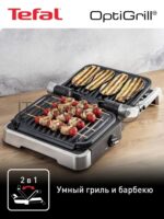 Гриль электрический Tefal GC772D30 9