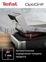 Гриль электрический Tefal GC772D30 10