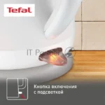 Чайник электрический Tefal KO29913E 1.5 л, 2200 Вт, белый (корпус: пластик) 3