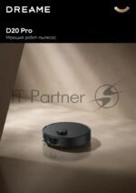 Робот-пылесос Dreame Bot D20 Pro черный, 5200 мАч Li-Ion, уборка влажная/сухая, пылесборник контейнер 0.7 л 12