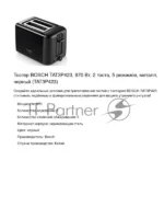 Тостер Bosch TAT3P423 черный, 970 Вт, 2 слота 1