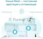 Бесшовный Mesh роутер TP-Link Deco X50(3-Pack) AX3000 10/100/1000BASE-TX (упак.:3шт) 8