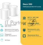 Бесшовный Mesh роутер TP-Link Deco X50(3-Pack) AX3000 10/100/1000BASE-TX (упак.:3шт) 5