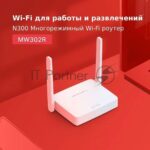 Роутер Mercusys 300Mbps Multi-Mode Wireless N Router, 2× Fixed External Antennas, 2× 10/100 Mbps LAN Ports, 1× 10/100 Mbps WAN Port, FEATURE: Access Point Mode, WPS/Reset Button, IPTV, IPv6, Beamforming, MU-MIMO, Parental Controls, Guest Network 7