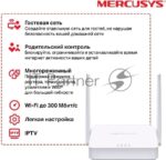 Роутер Mercusys 300Mbps Multi-Mode Wireless N Router, 2× Fixed External Antennas, 2× 10/100 Mbps LAN Ports, 1× 10/100 Mbps WAN Port, FEATURE: Access Point Mode, WPS/Reset Button, IPTV, IPv6, Beamforming, MU-MIMO, Parental Controls, Guest Network 8