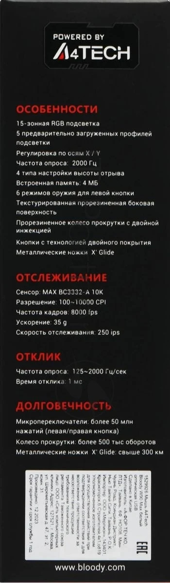 Мышь проводная A4Tech Bloody W90 Max белый/черный, 10000 dpi, USB, кнопки - 10