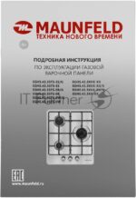 Газовая варочная панель Maunfeld EGHE.43.3STS-EB 3