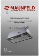 Вытяжка встраиваемая Maunfeld THAMES 601PM черный, 60 см, 850 куб. м/ч, 44 дБ 2