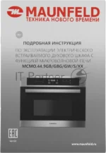 Шкаф духовой электрический с функцией СВЧ Maunfeld MCMO.44.9GbG, встраиваемый 1