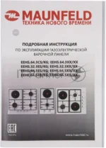 Комбинированная варочная панель (электрическая+газовая) Maunfeld EEHS.32.3ES.KG 18