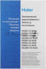 Водонагреватель электрический Haier ES50V-F6 INOX белый, накопительный, 50 л, 2 кВт 3