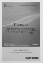 Пылесос Samsung SC4520 белый, 350/1600 Вт, уборка сухая, пылесборник контейнер 1.3 л 3