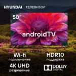 Телевизор Hyundai 50" H-LED50BU7006 черный LED UHD 60Hz Smart TV 1.5GB/8GB 1
