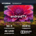 Телевизор Hyundai 65" H-LED65BU7006 черный LED UHD 60Hz Smart TV 1