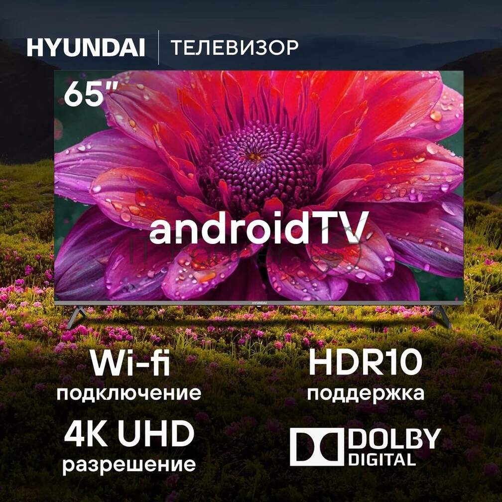 Телевизор Hyundai 65" H-LED65BU7006 черный LED UHD 60Hz Smart TV