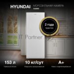 Морозильная камера Hyundai CU2005, белый, 157л, 5 ящиков 6