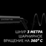Щипцы для завивки волос Polaris PHS 3410TAi Argan Therapy PRO черный, 34 мм, 220 °C, 6 режимов 10