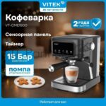 Кофеварка рожковая Vitek VT-CME1500 1100Вт черный 11