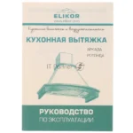 Вытяжка каминная Elikor Квадра 90Н-650-К3Д серебристый, 90 см, 650 куб. м/ч, 56 дБ 4