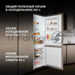 Встраиваемый холодильник Hyundai HBR 1786 2-хкамерн. белый 5