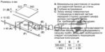 Индукционная варочная панель Bosch PUG61KAA5E черный 9