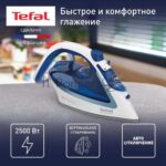 Утюг Tefal FV5736E0 синий/белый, 2500 Вт, 45 г/мин, 220 г/мин, 270 мл 9