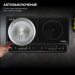 Плита настольная электрическая Hyundai HYC-0107 черный стеклокерамика (настольная) 11