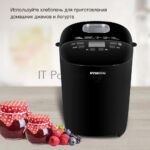 Хлебопечка Hyundai HYBM-P0513 чёрный, 550 Вт, 0.9 кг, 15 программ 12